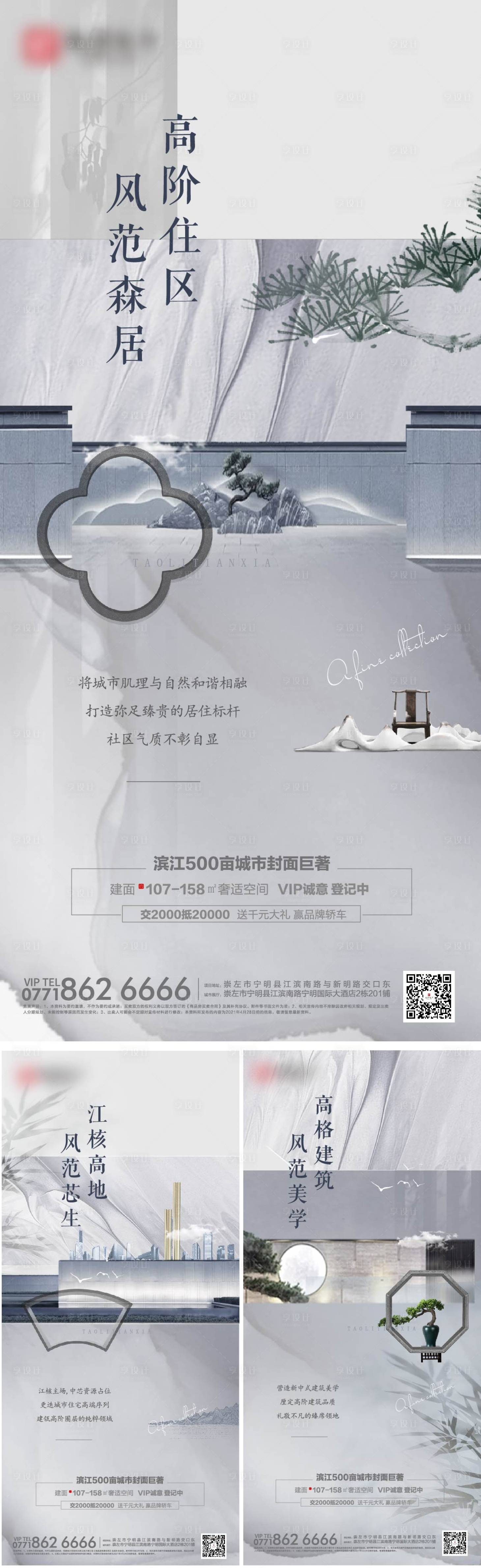 源文件下载【享设计】搜索编号：63410004468726930【房地产中式价值点海报】