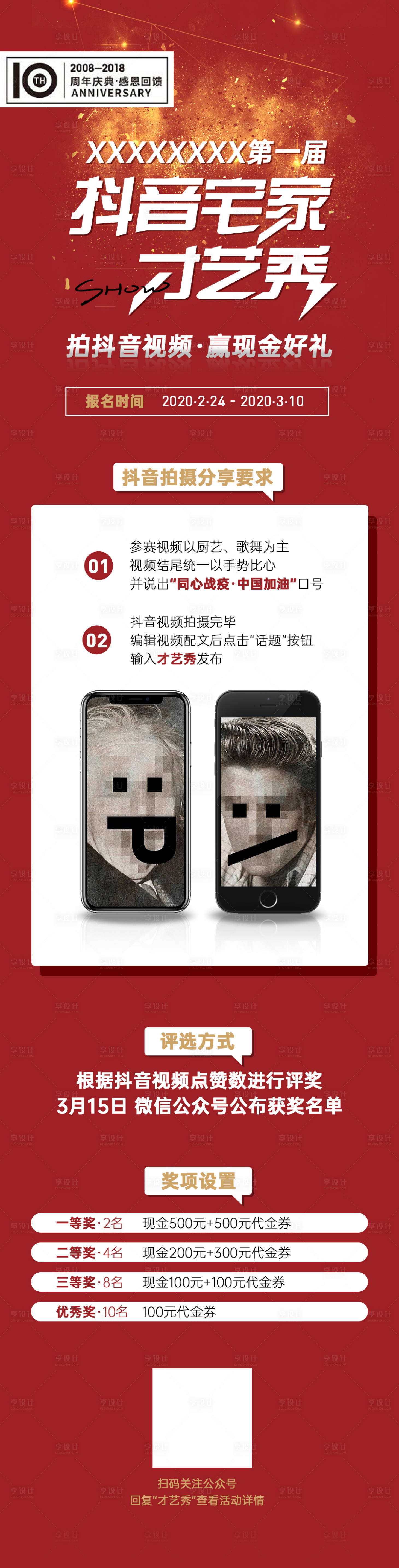 源文件下载【享设计】搜索编号：91200004143782709【抖音宅家才艺秀】