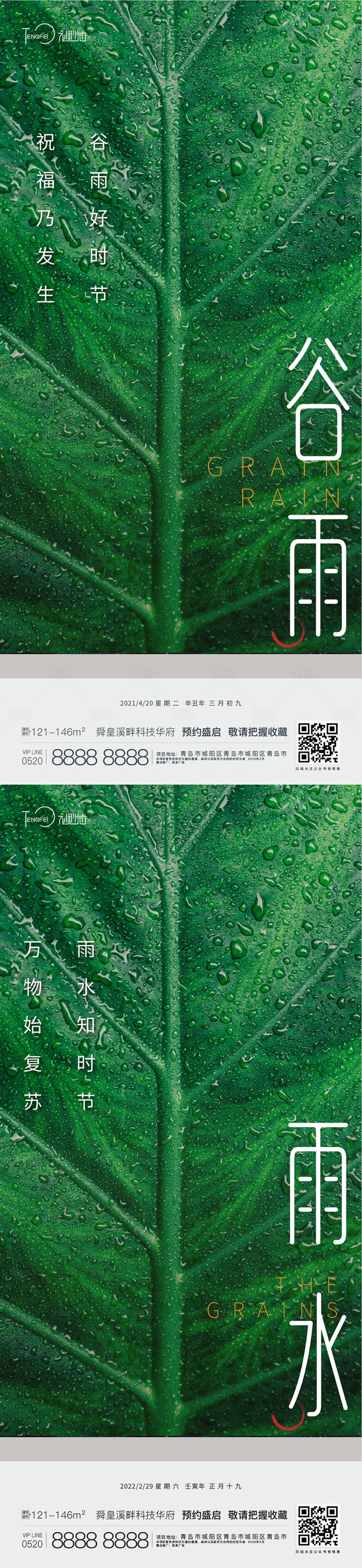 源文件下载【享设计】搜索编号：97200004220725718【谷雨 雨水海报】