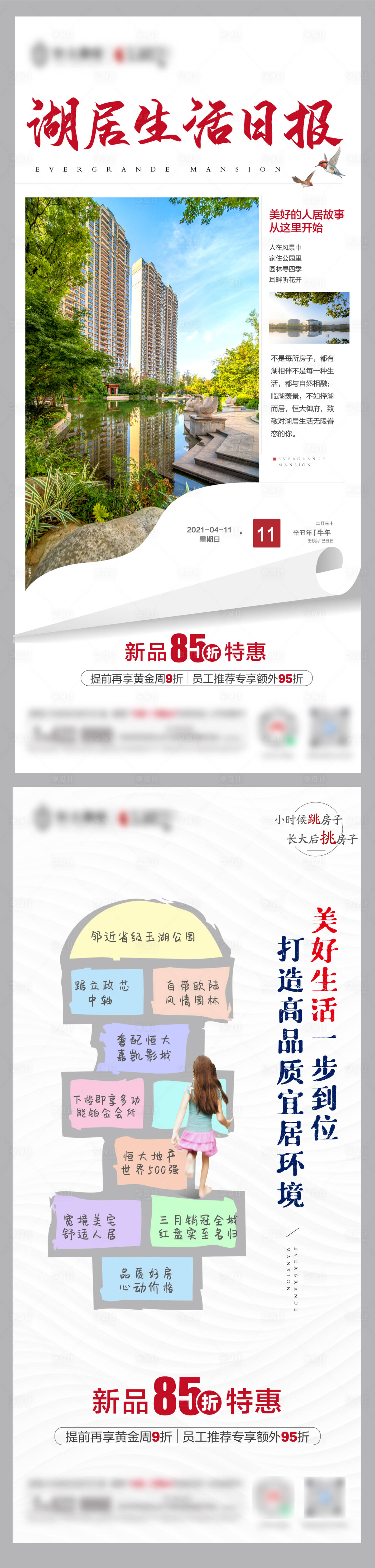 源文件下载【地产卖点海报】编号：32010004249736062