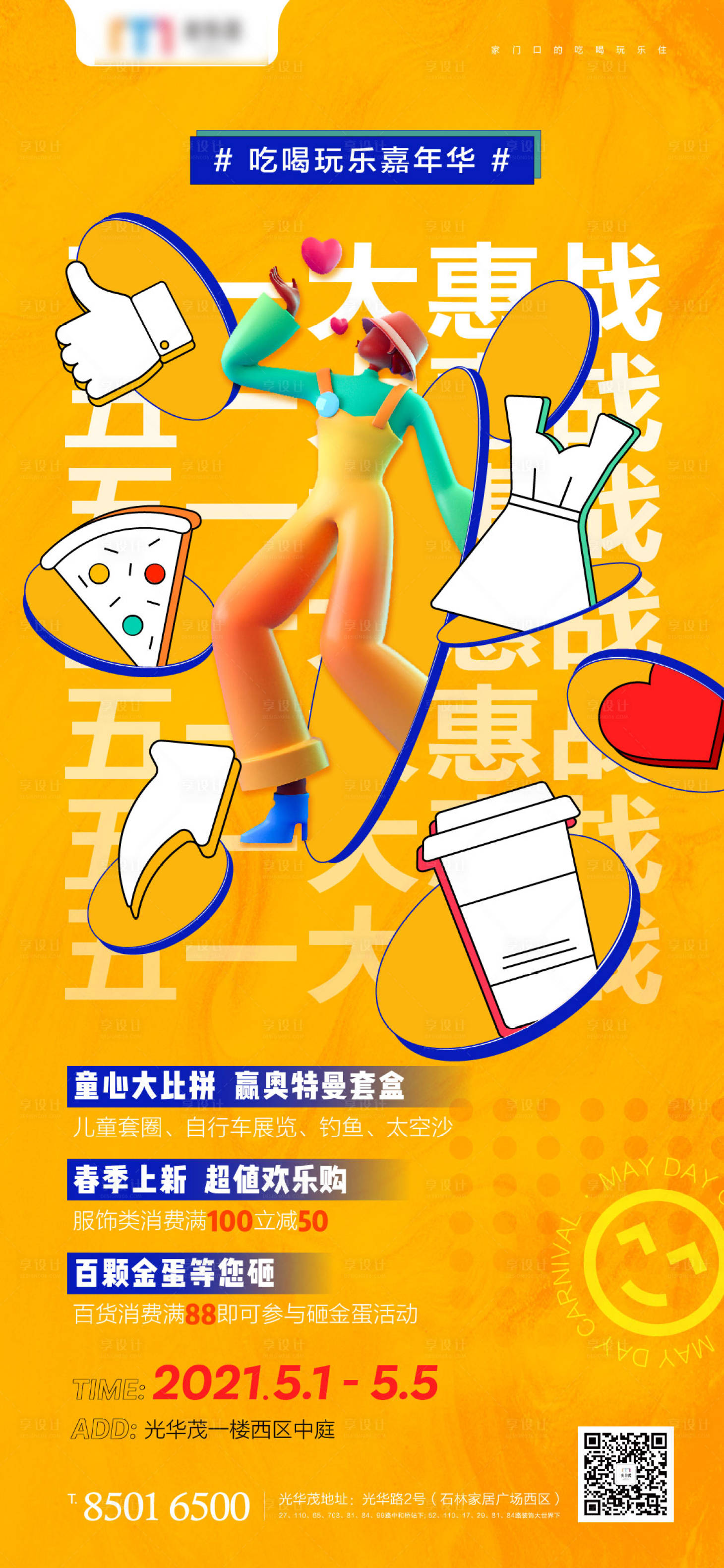 源文件下載【享設計】搜索編號：66380004474261677【五一嘉年華】