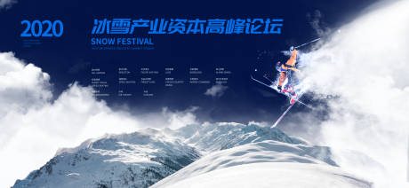 源文件下载【享设计】搜索编号：60770004215915603【冬奥会冰雪节国际滑雪比赛KV展板】