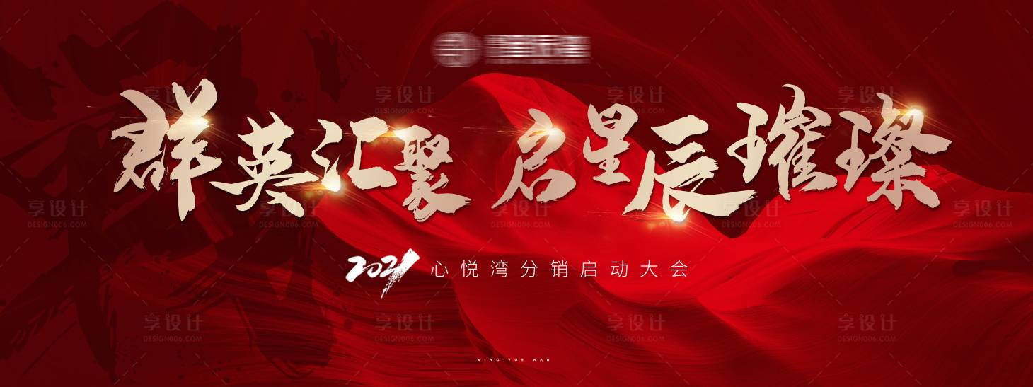 源文件下载【红金分销大会展板】编号：85010004319447952