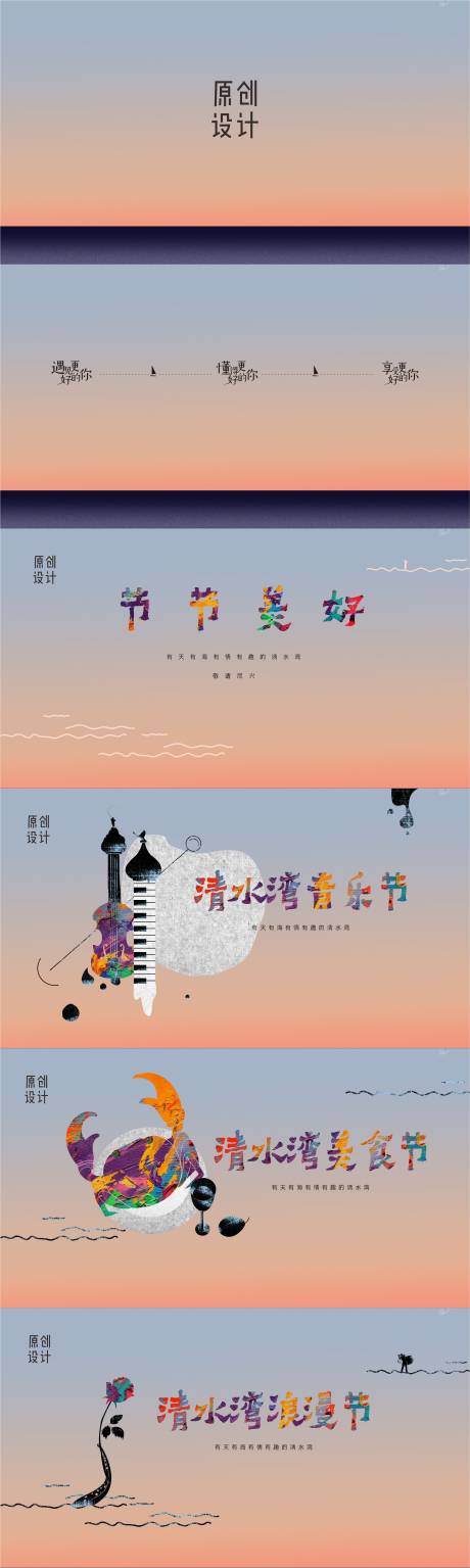 源文件下载【海景旅游地产音乐节背景板】编号：59650004240342203