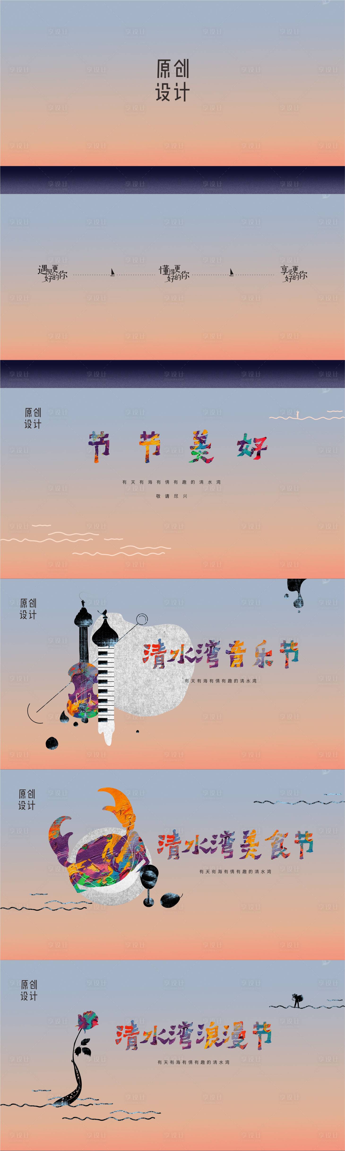 源文件下载【享设计】搜索编号：59650004240342203【海景旅游地产音乐节背景板】