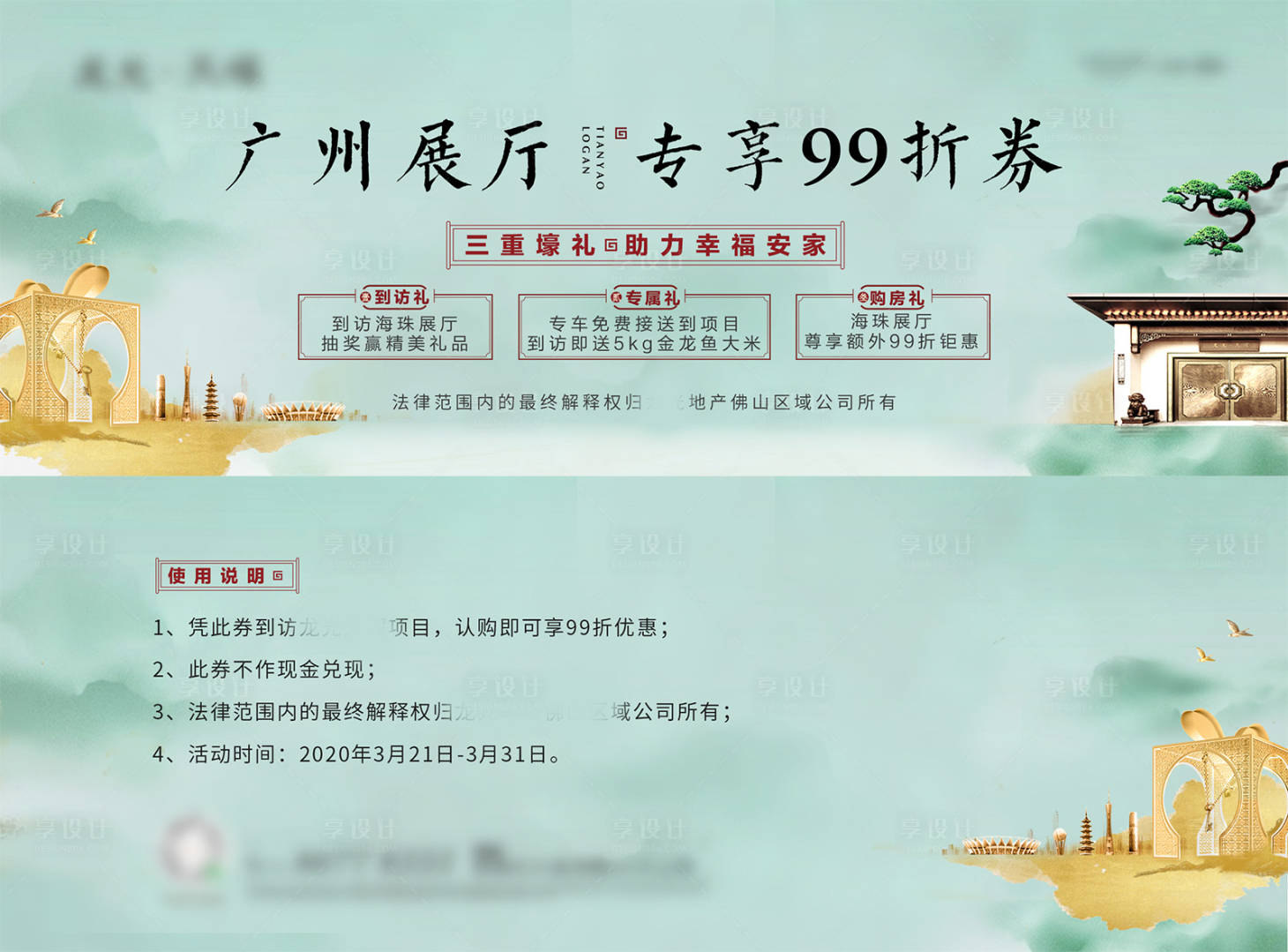 源文件下載【享設計】搜索編號：10980004408778946【地產專享優惠券】