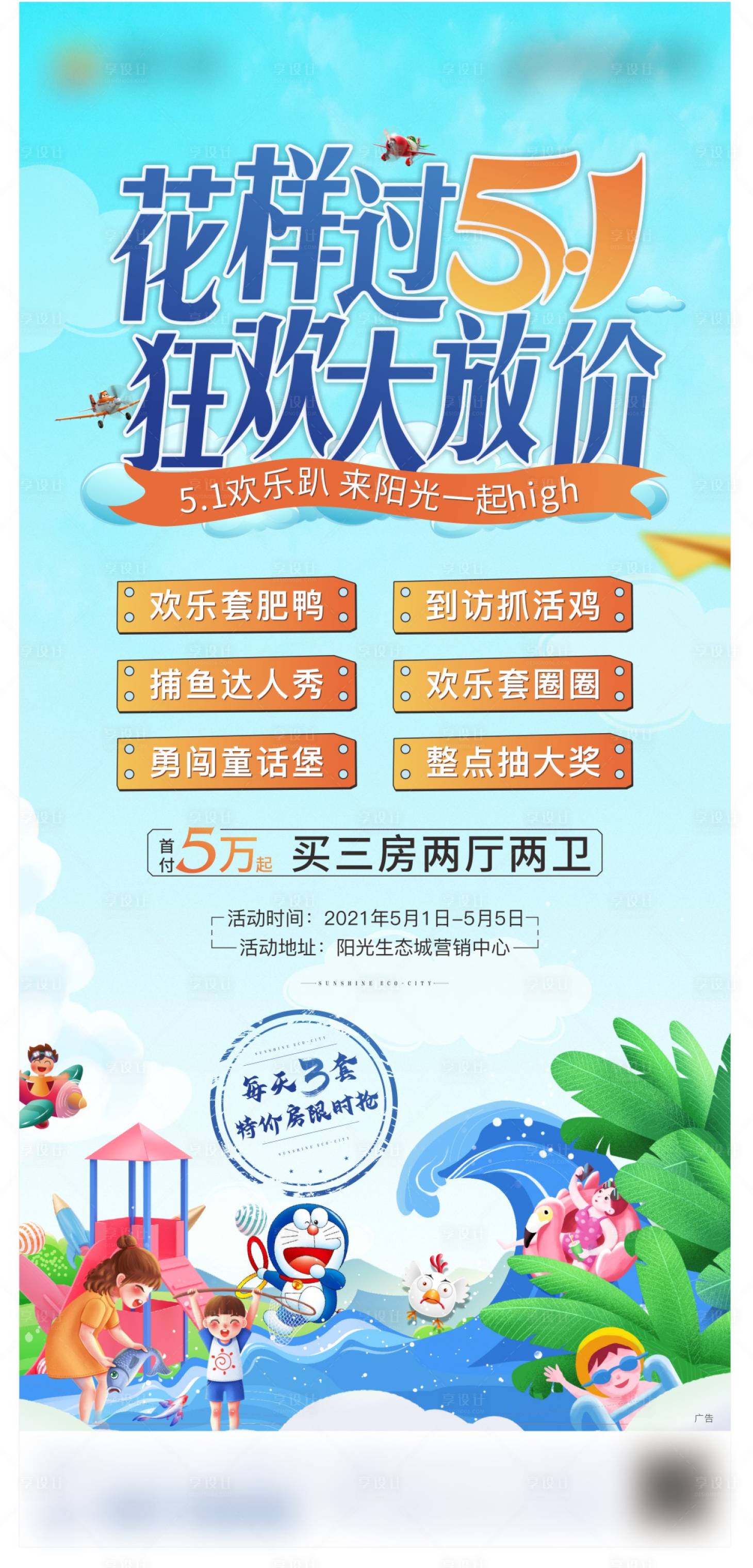 源文件下载【享设计】搜索编号：48900004502649399【51嘉年华活动海报】