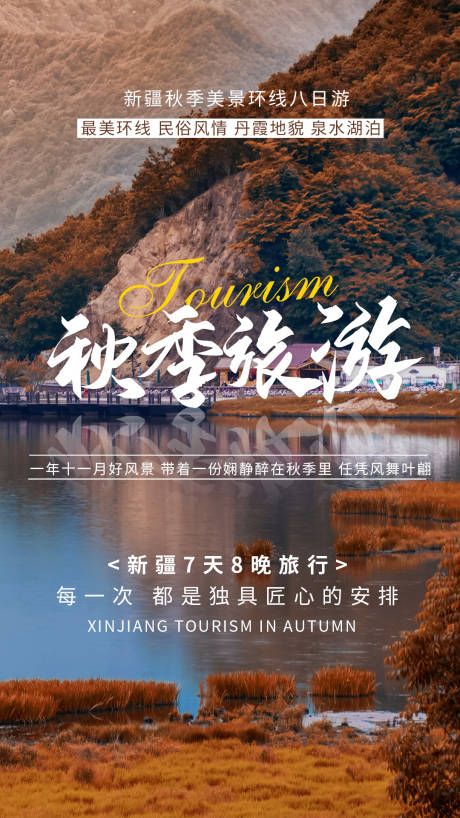 源文件下载【享设计】搜索编号：20890004312249065【新疆旅游海报】