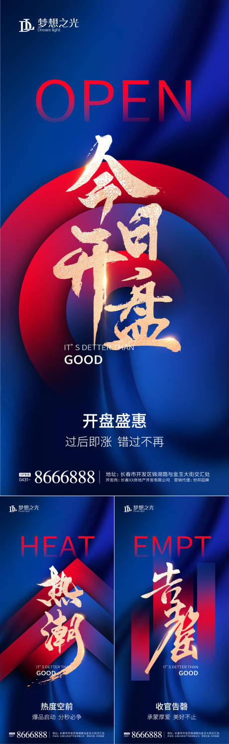 源文件下载【开盘热销售罄海报】编号：62880004115622138
