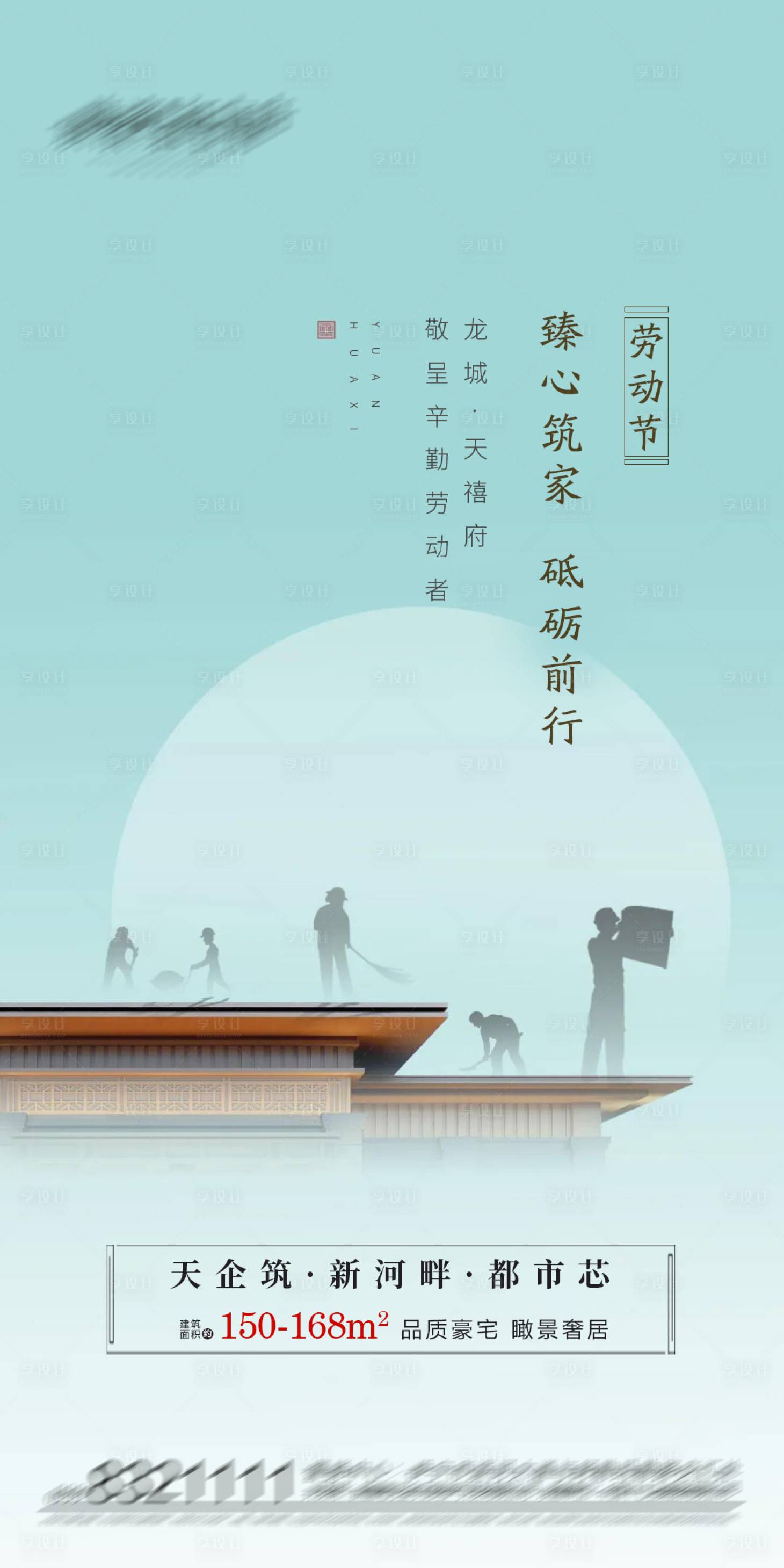 源文件下载【地产新中式简约五一宣传稿】编号：64260004487541107
