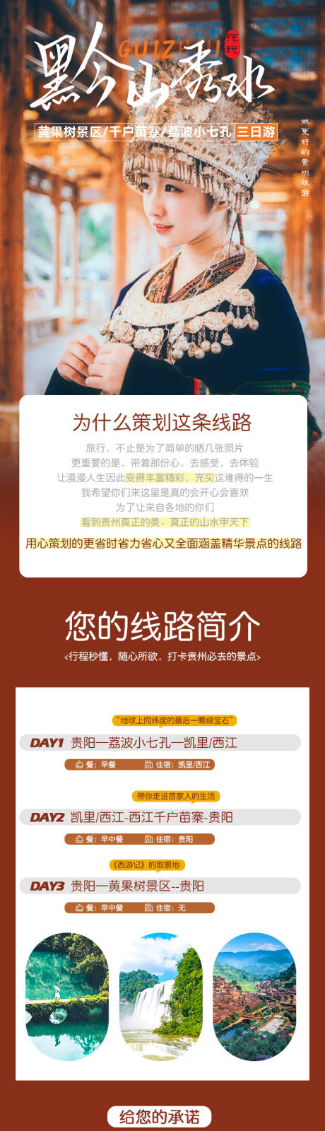 源文件下载【黔山秀水贵州旅游详情页】编号：30880004456454295