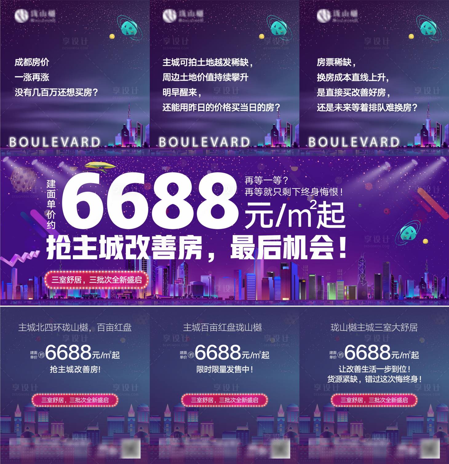 源文件下载【享设计】搜索编号：11130004263374619【地产城市夜景三宫格】