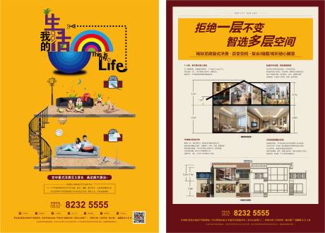 源文件下載【享設計】搜索編號：98870004341852865【大氣復式地產宣傳單】