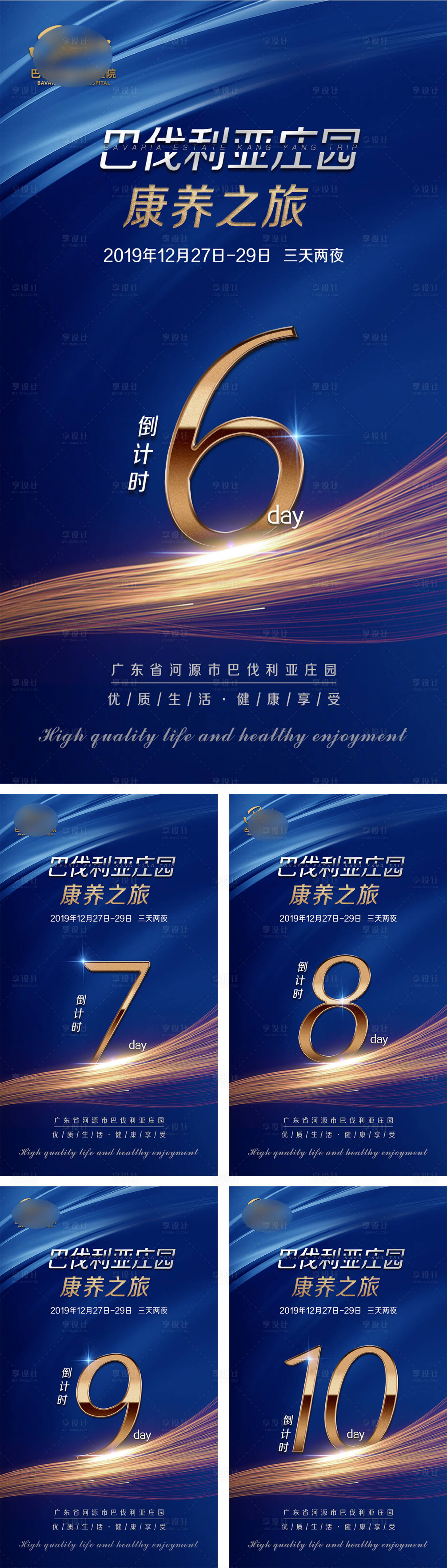 源文件下载【医美活动倒计时系列海报】编号：43000004211592273