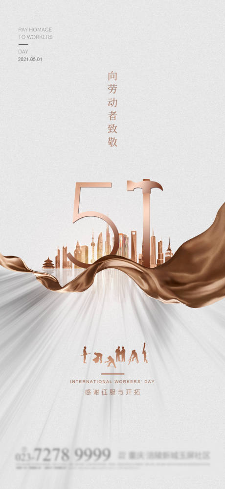 源文件下載【享設(shè)計(jì)】搜索編號(hào)：47930004190505471【勞動(dòng)節(jié)海報(bào)】