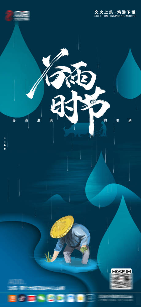 源文件下载【谷雨海报】编号：85220004265817172