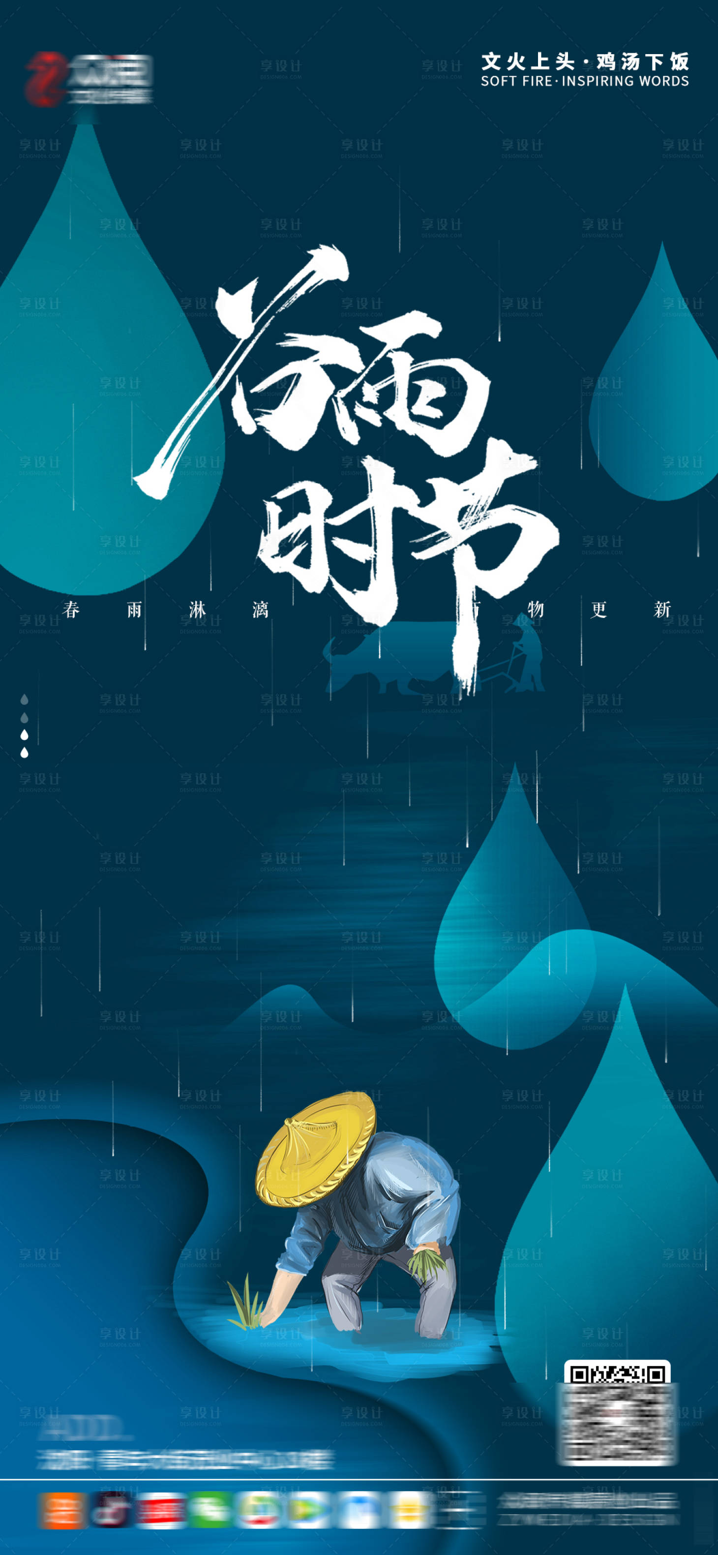 源文件下載【享設(shè)計】搜索編號：85220004265817172【谷雨海報】