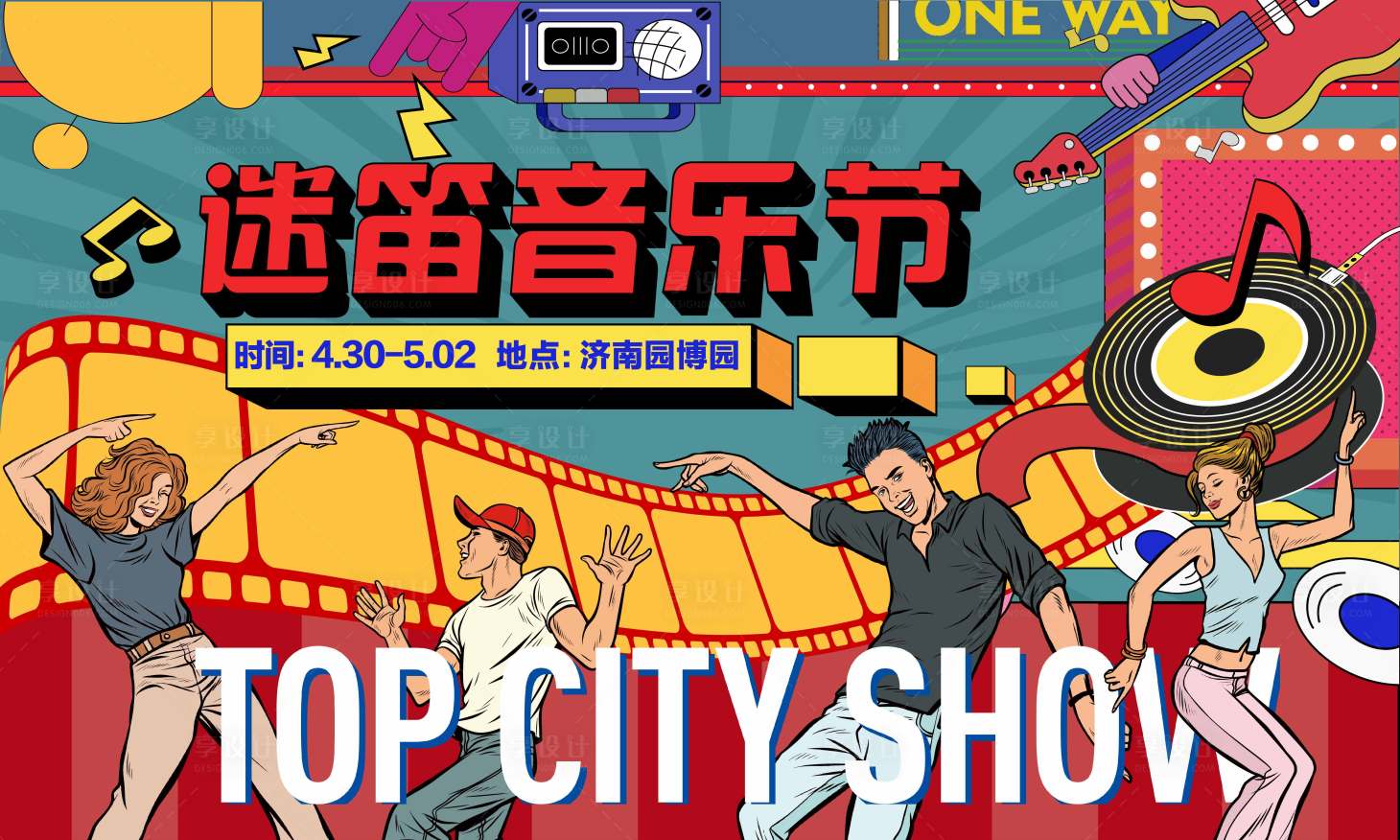 源文件下載【享設計】搜索編號：87570004352745935【音樂節主視覺背景板】