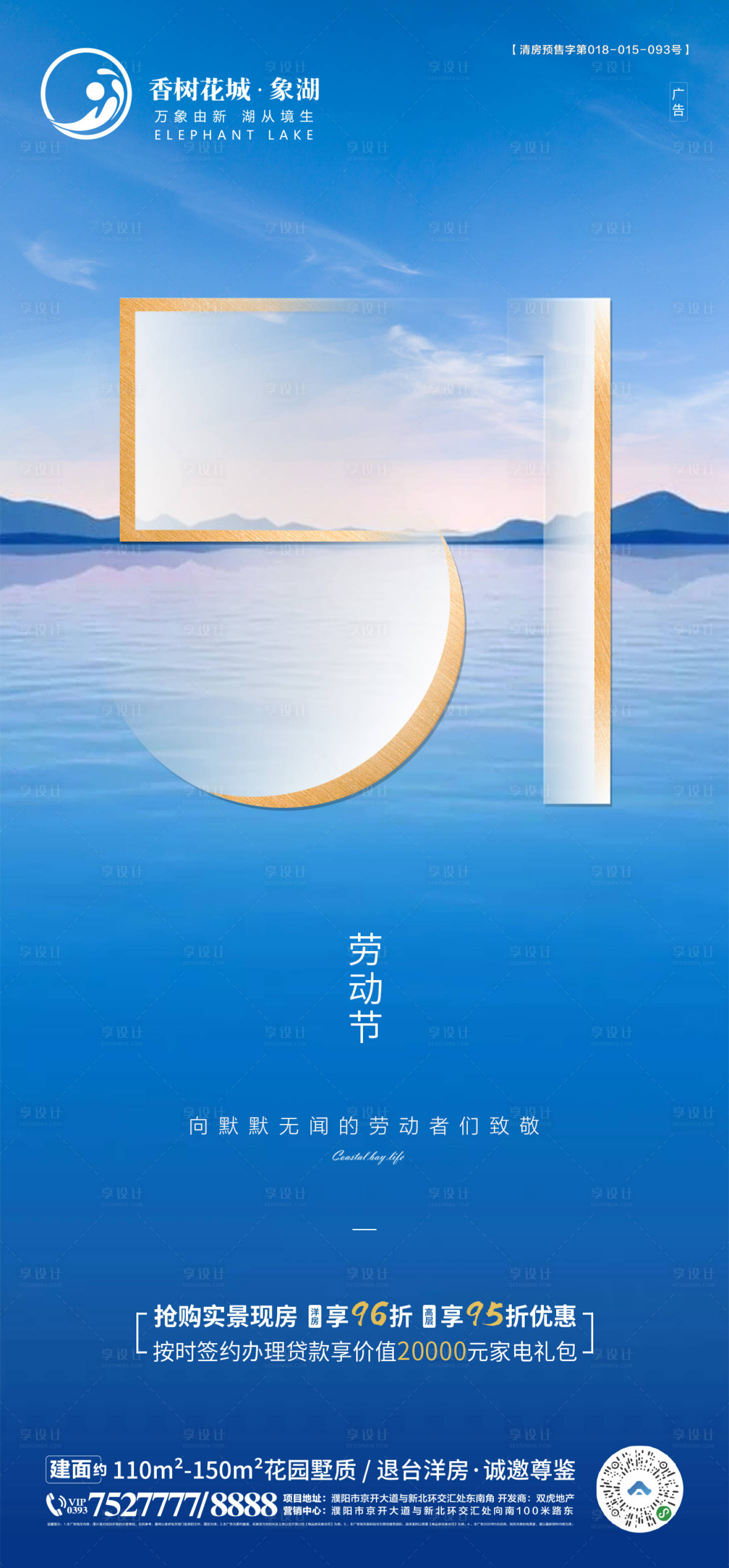 源文件下載【地產五一勞動節海報】編號：33070004477681275