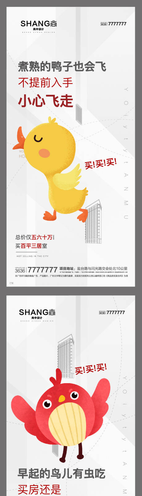 源文件下载【享设计】搜索编号：78430004159631823【卡通创意买房趁早诸葛亮鸭子系列微海报】