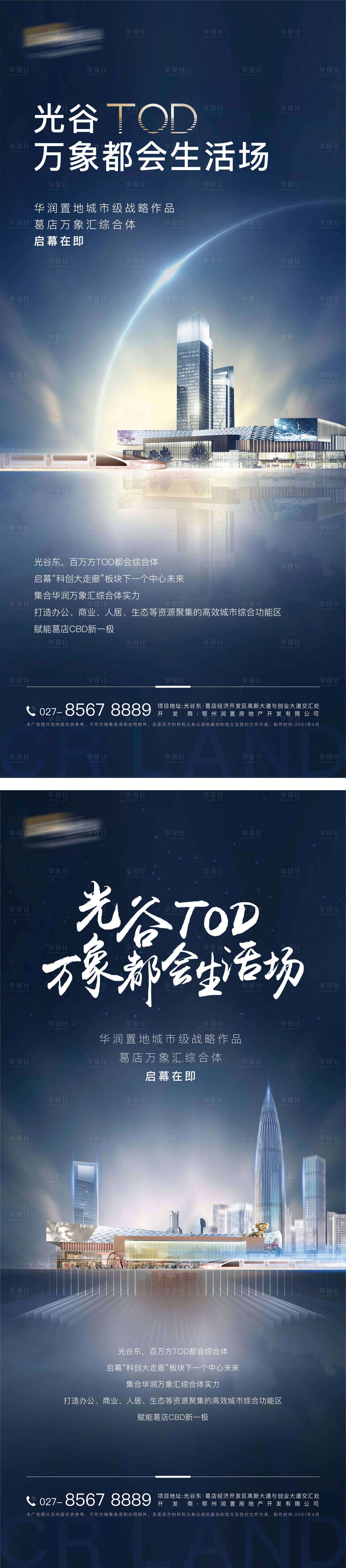 源文件下載【享設計】搜索編號：48690004328142109【品牌形象海報】