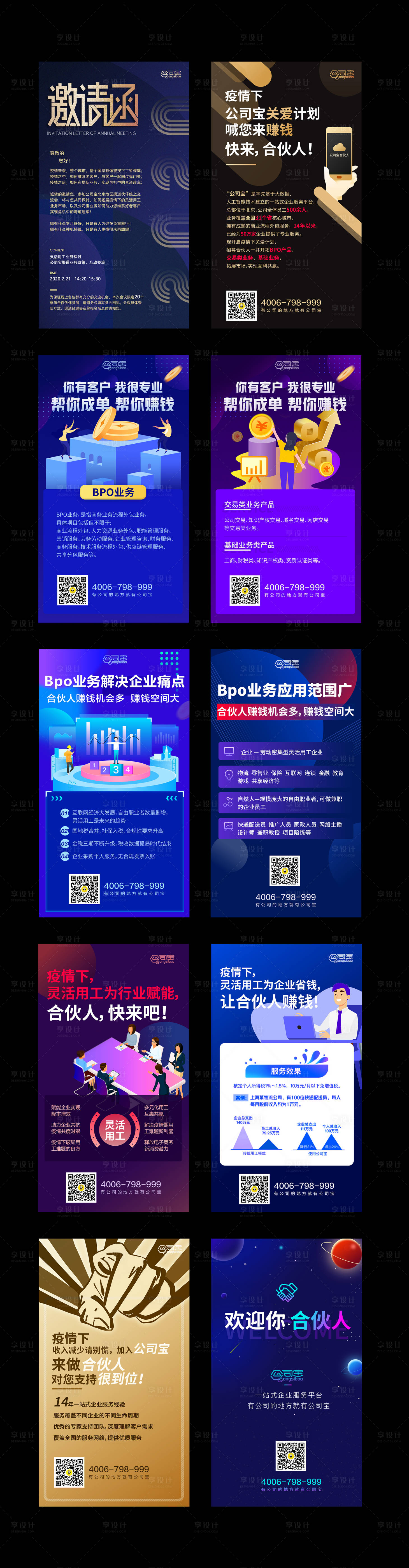 源文件下載【享設(shè)計】搜索編號：22480004425899639【微商招商宣傳H5】