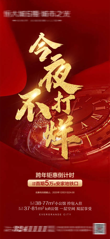 源文件下载【享设计】搜索编号：23980004417898616【今夜不打烊海报】