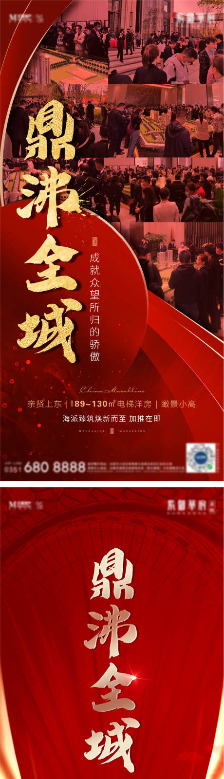 源文件下载【火爆认筹系列人气海报】编号：40070004178095511