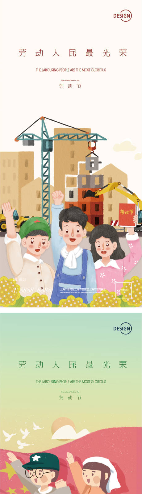 源文件下載【五一微信海報】編號：83910004441962812