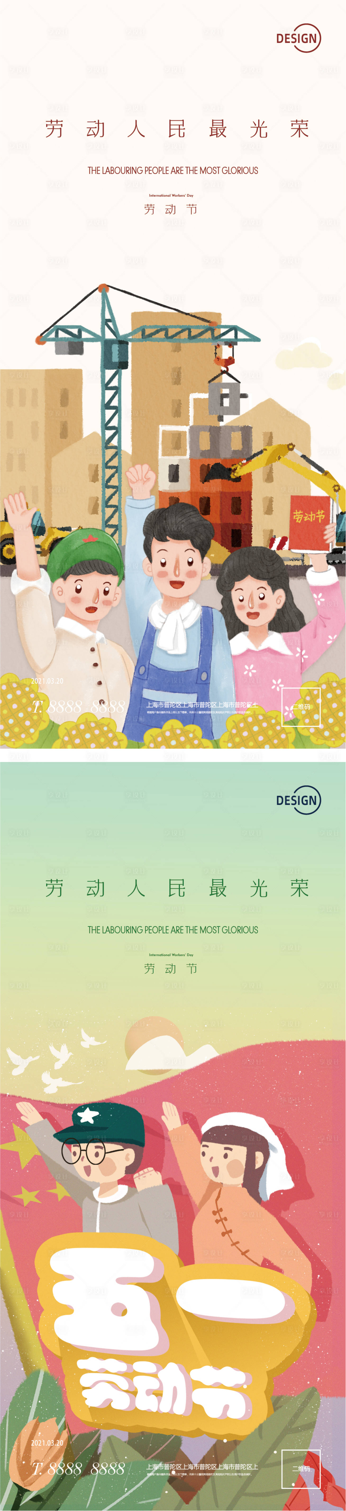 源文件下載【享設計】搜索編號：83910004441962812【五一微信海報】