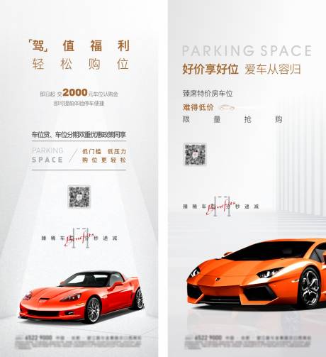 源文件下载【地产车位展架】编号：90090004354088425