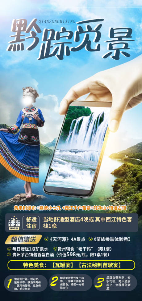 源文件下載【享設計】搜索編號：38740004394025521【黔蹤覓景】
