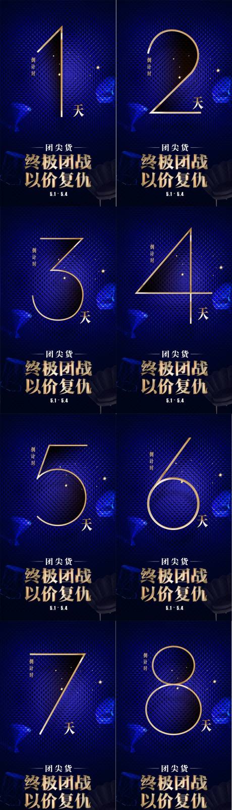 源文件下載【享設計】搜索編號：44000004404333283【倒計時系列海報】