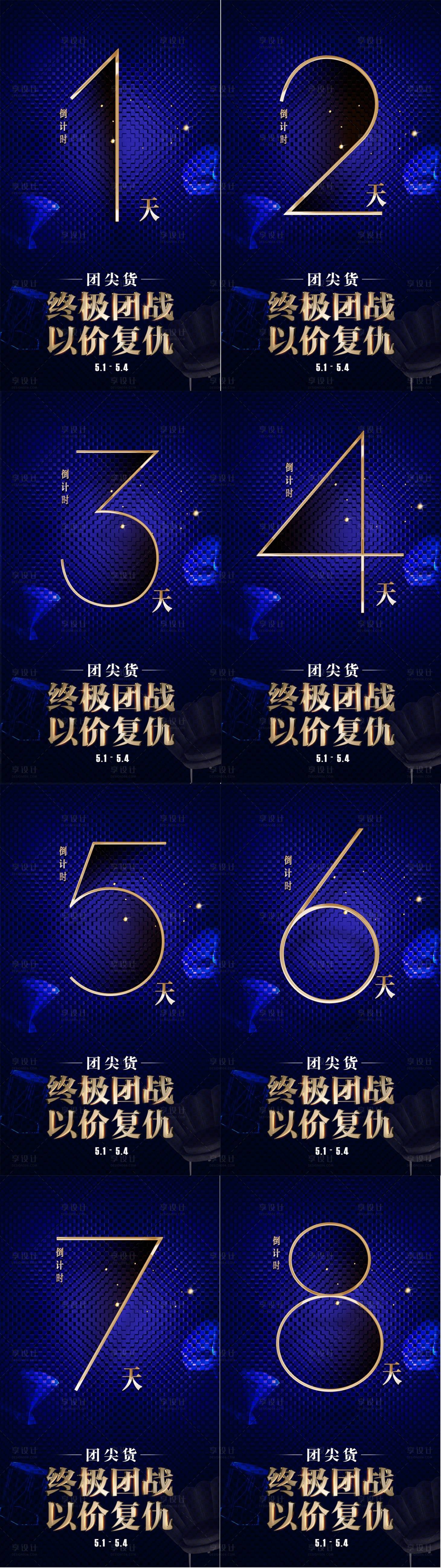 源文件下载【享设计】搜索编号：44000004404333283【倒计时系列海报】