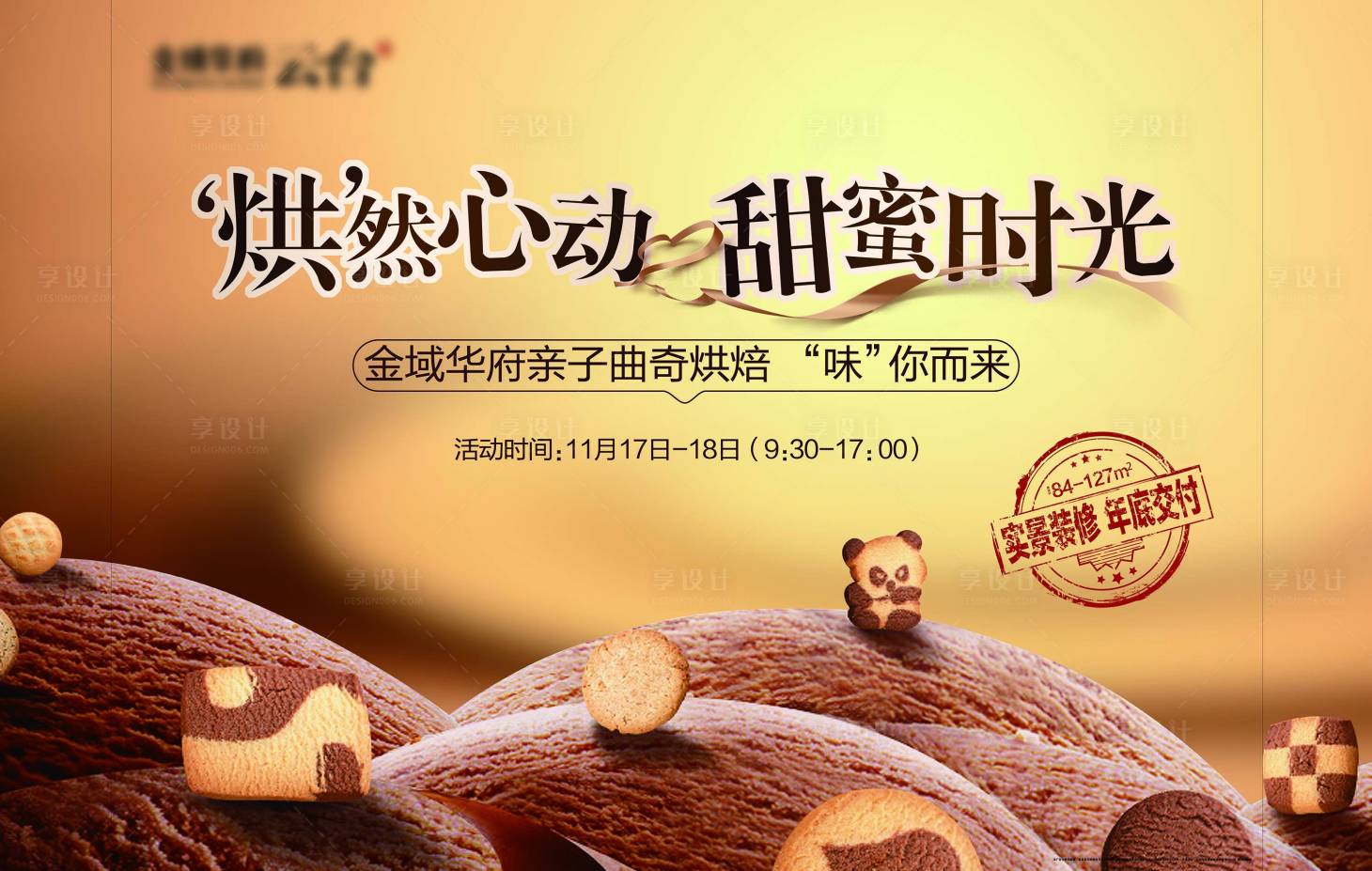 源文件下載【享設計】搜索編號：65650004471591850【地產烘焙手作】