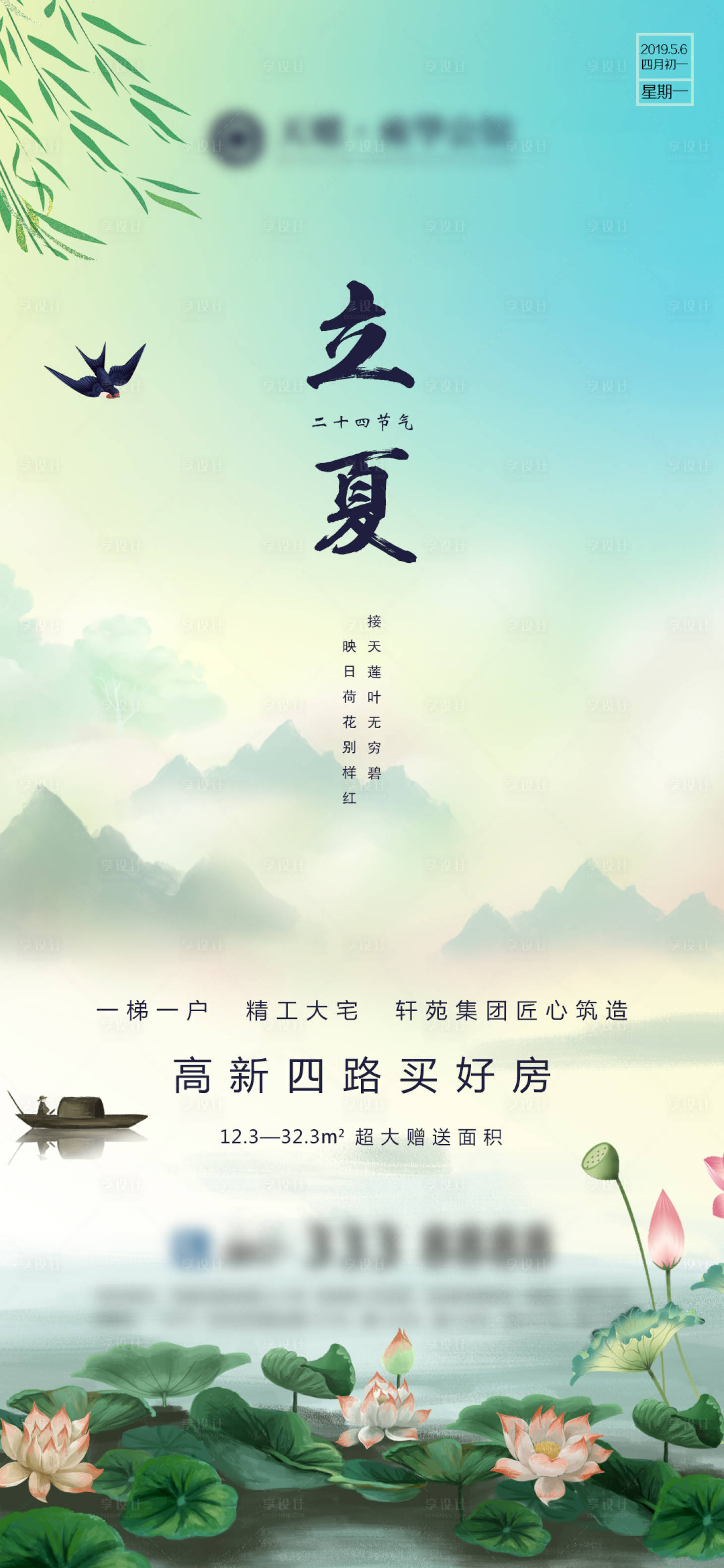源文件下載【享設計】搜索編號：22690004336113949【地產立夏微信海報】