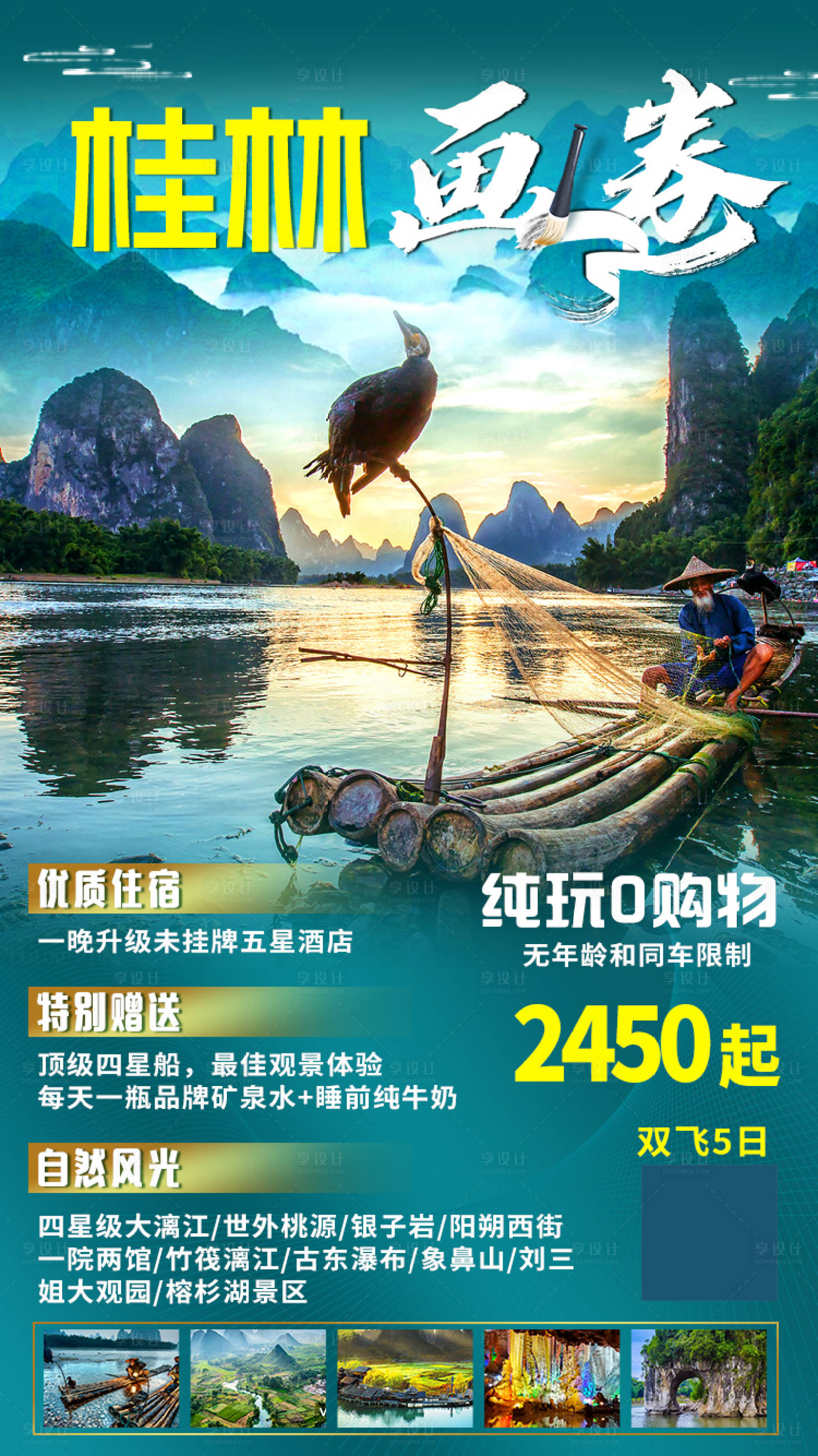 源文件下載【享設計】搜索編號：21980004114953940【桂林畫卷旅游海報】