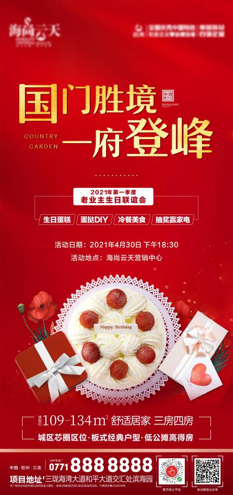 源文件下载【业主生日会】编号：26460004453361483