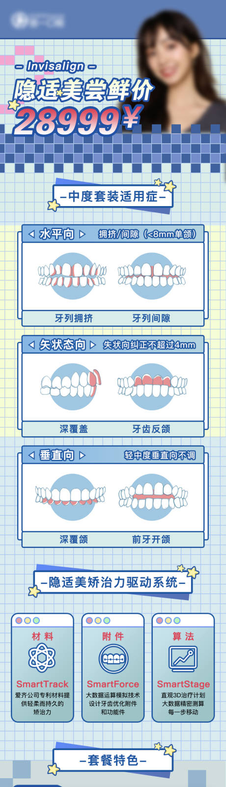 牙齿矫正详情页-源文件【享设计】