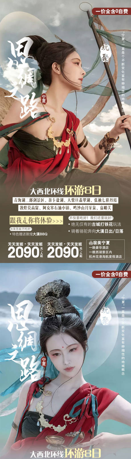 源文件下载【宁夏旅游海报 】编号：14150004275732758