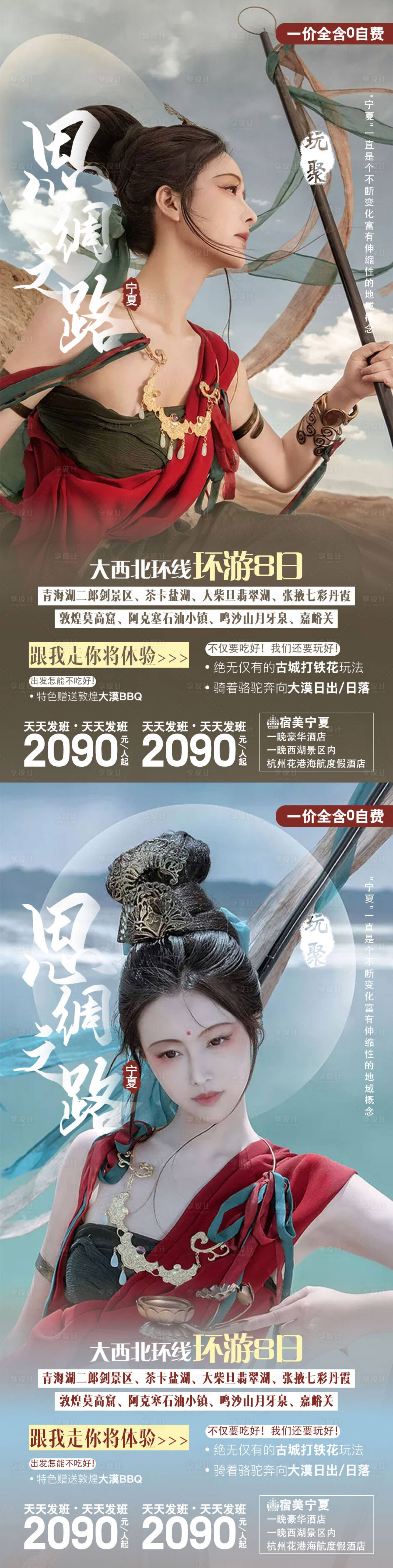 源文件下載【享設計】搜索編號：14150004275732758【寧夏旅游海報 】