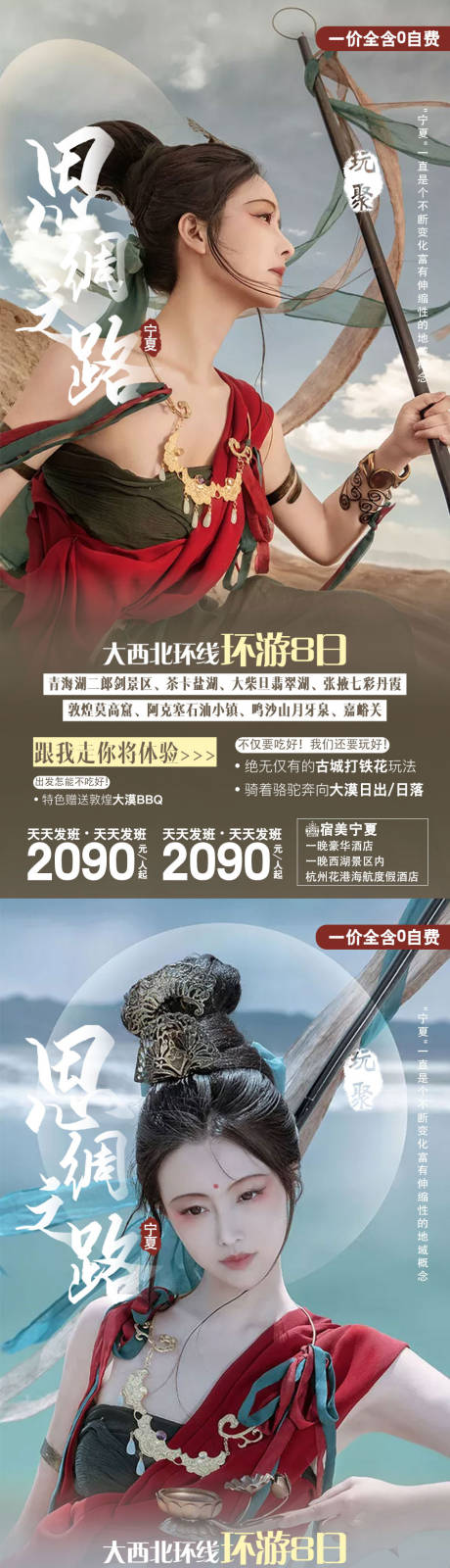编号：20210415143147665【享设计】源文件下载-宁夏旅游海报 