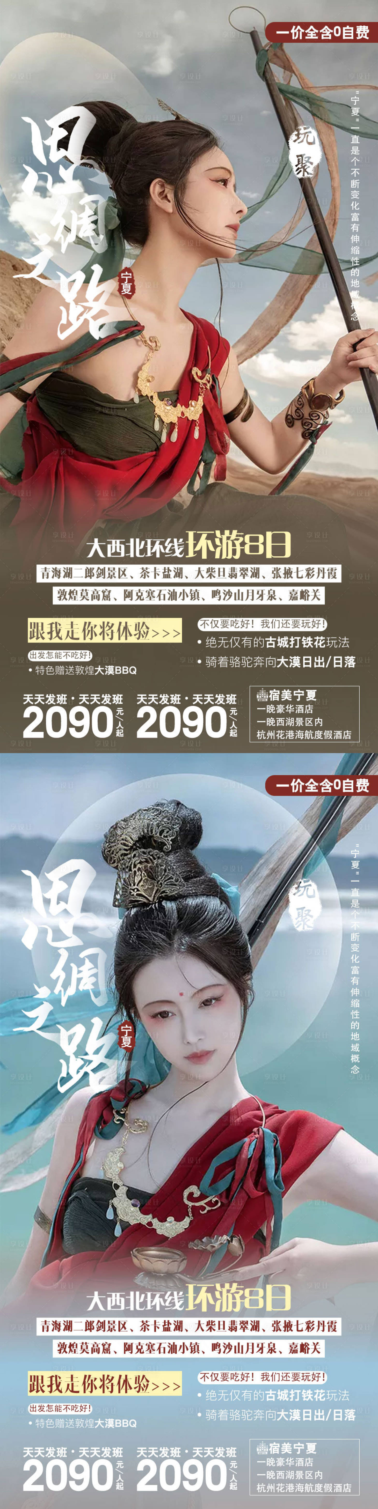 宁夏旅游海报 -源文件【享设计】