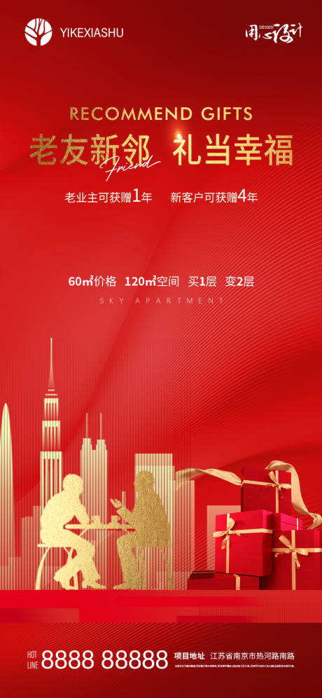 源文件下载【地产老带新海报】编号：61350004171828532