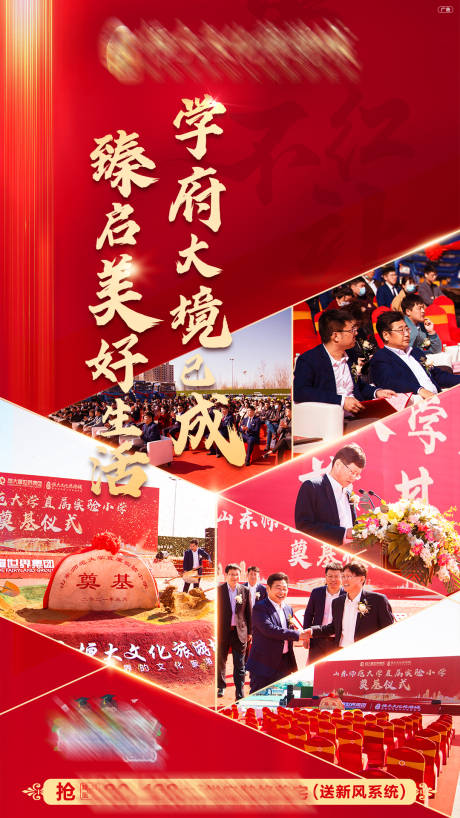 源文件下载【享设计】搜索编号：37060004106949066【当红不让房地产奠基海报】