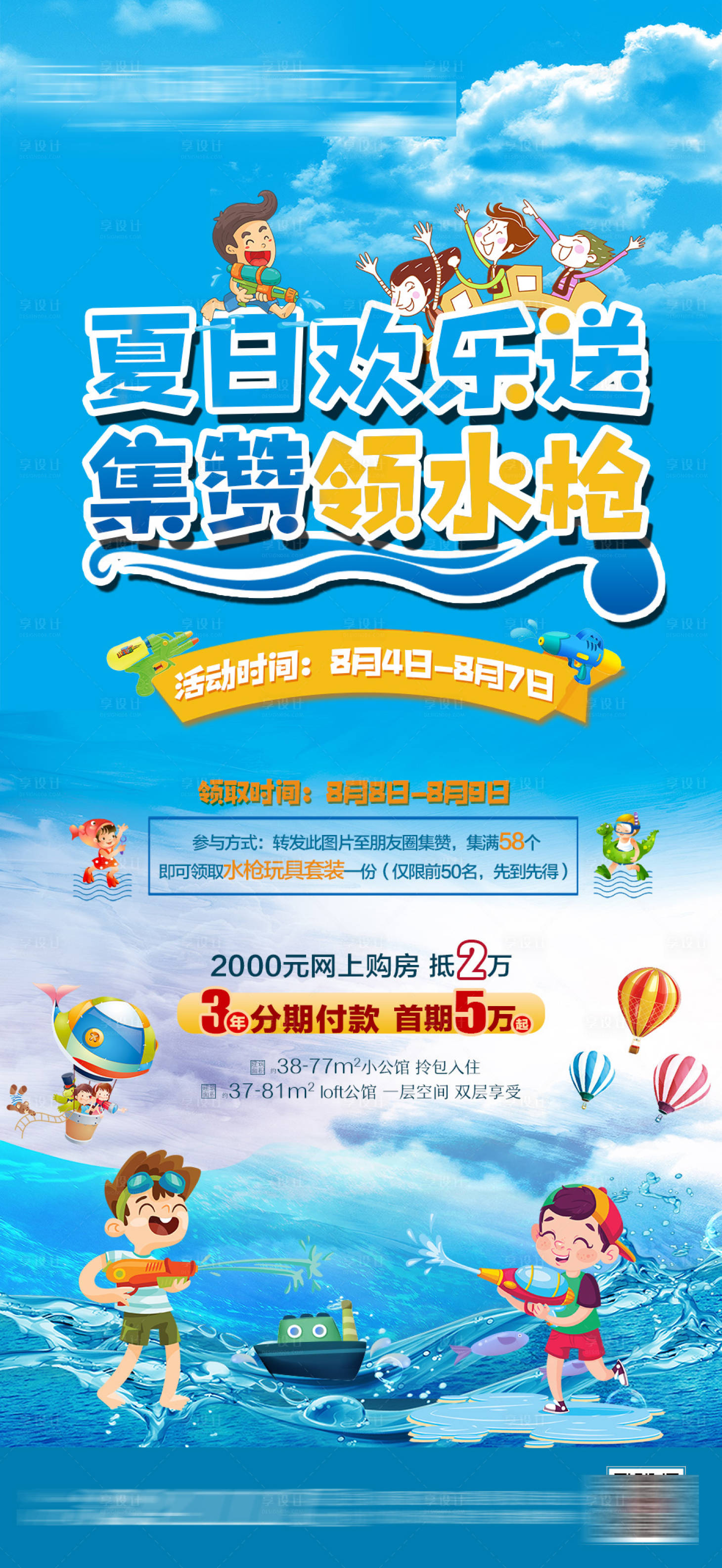 源文件下載【享設(shè)計(jì)】搜索編號(hào)：15300004124895076【昔日兒童水槍集贊】