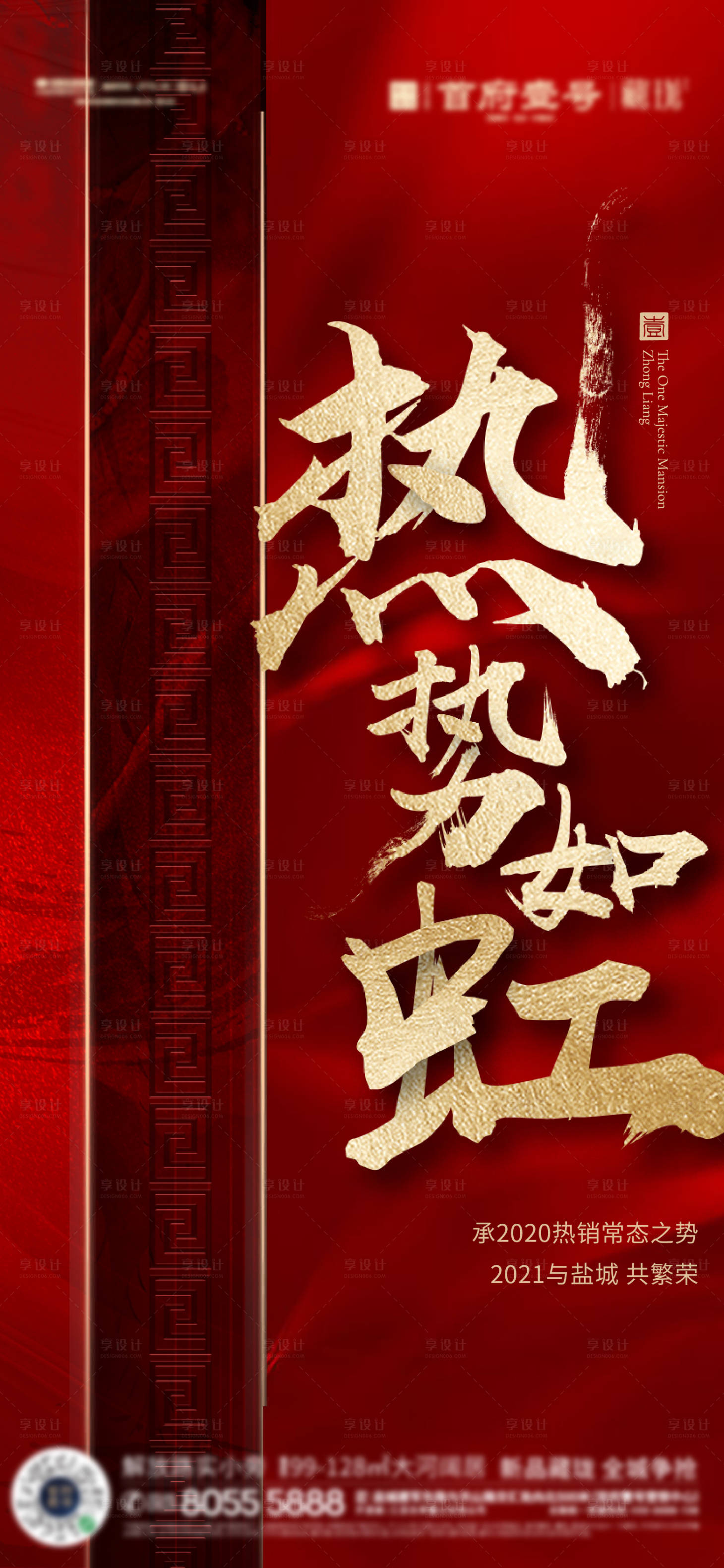 源文件下载【地产热销人气海报】编号：47020004329162236