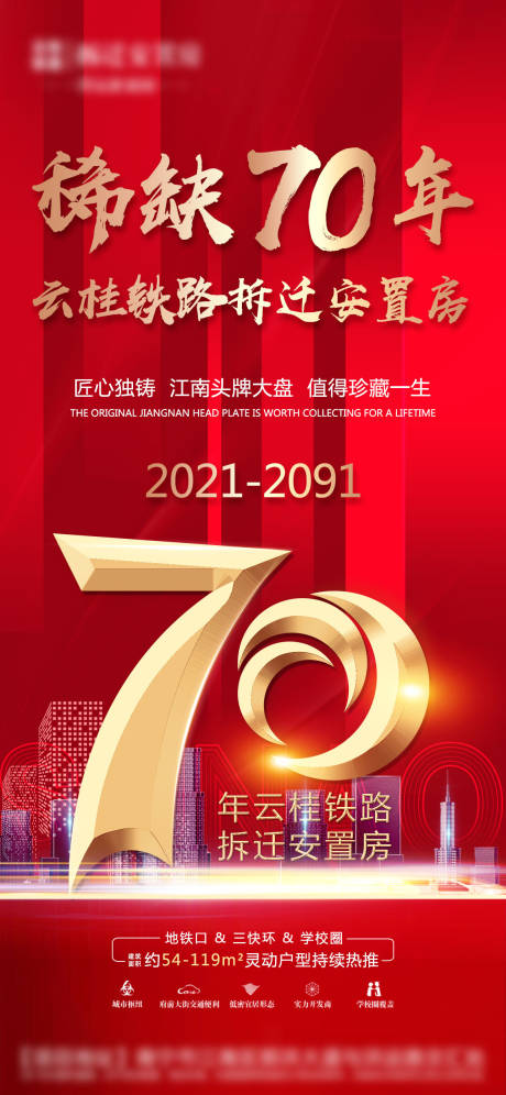 源文件下载【地产70年产权海报】编号：71200004123524074