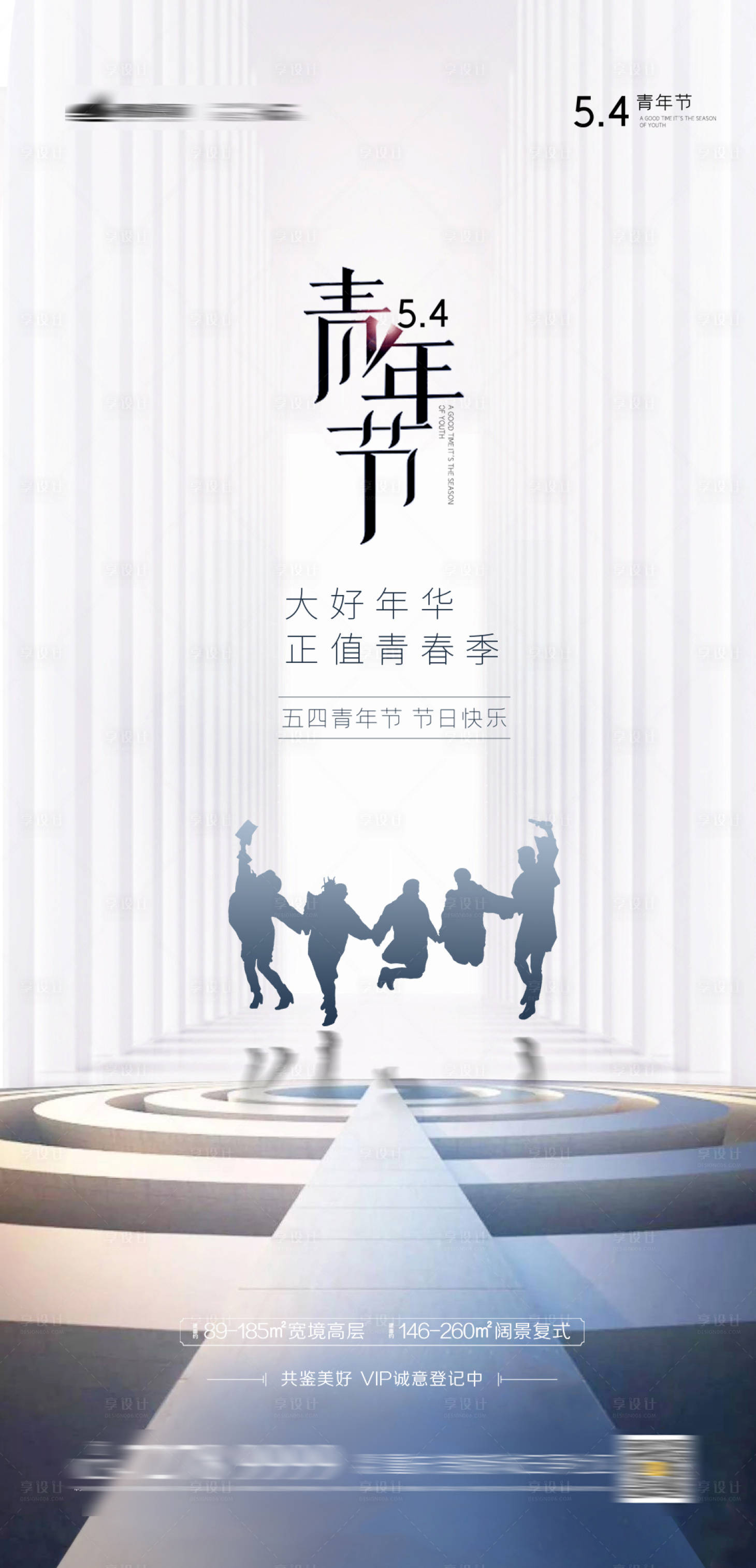 源文件下载【享设计】搜索编号：37790004149547153【地产五四青年节海报】