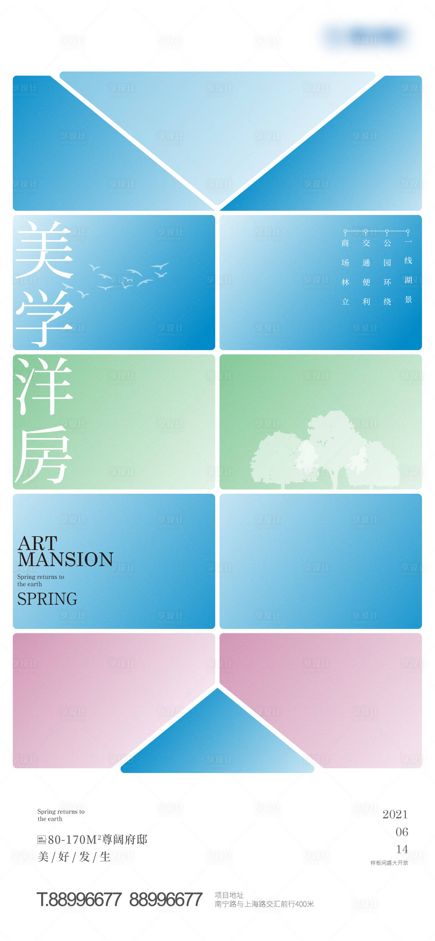 源文件下载【美学洋房海报】编号：91850004235486090